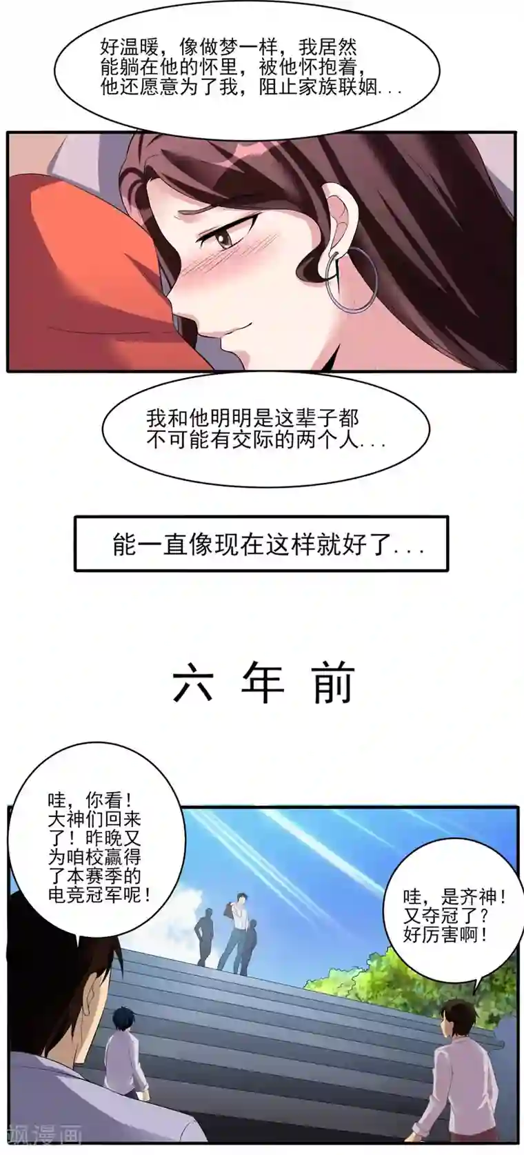 我的王者时间第26话 张小妍的告白！