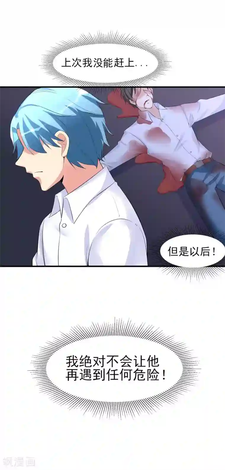 我的王者时间第26话 张小妍的告白！