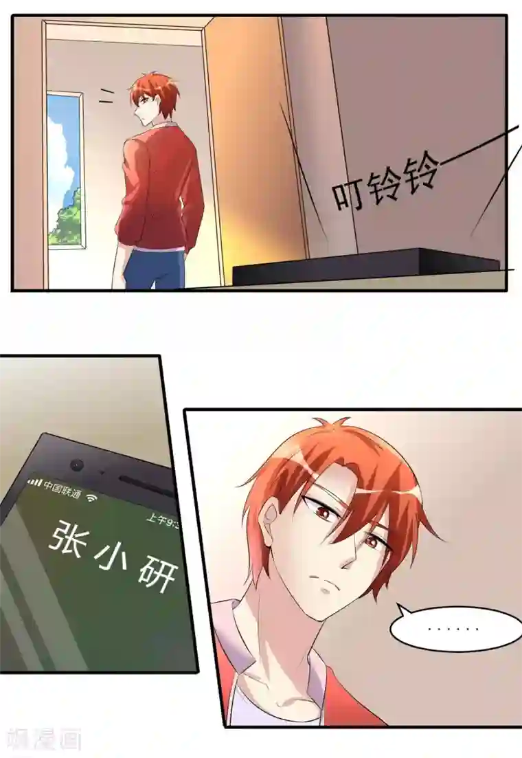 我的王者时间第26话 张小妍的告白！