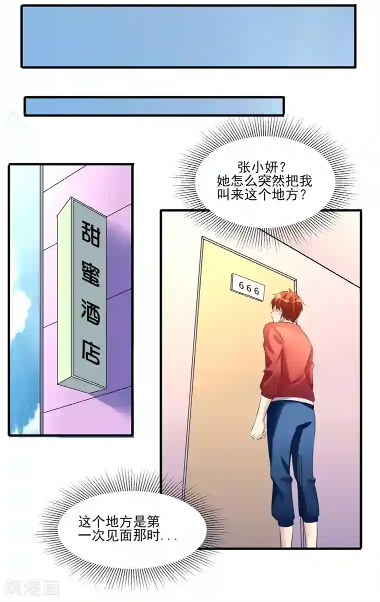 我的王者时间第26话 张小妍的告白！