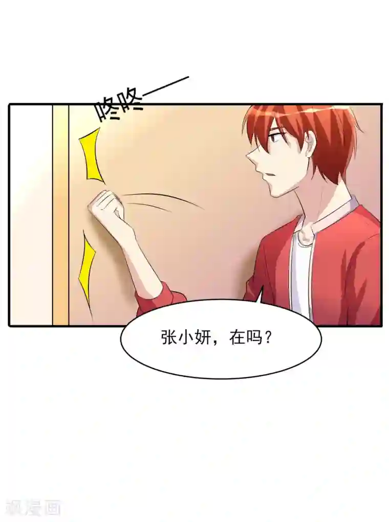 我的王者时间第26话 张小妍的告白！