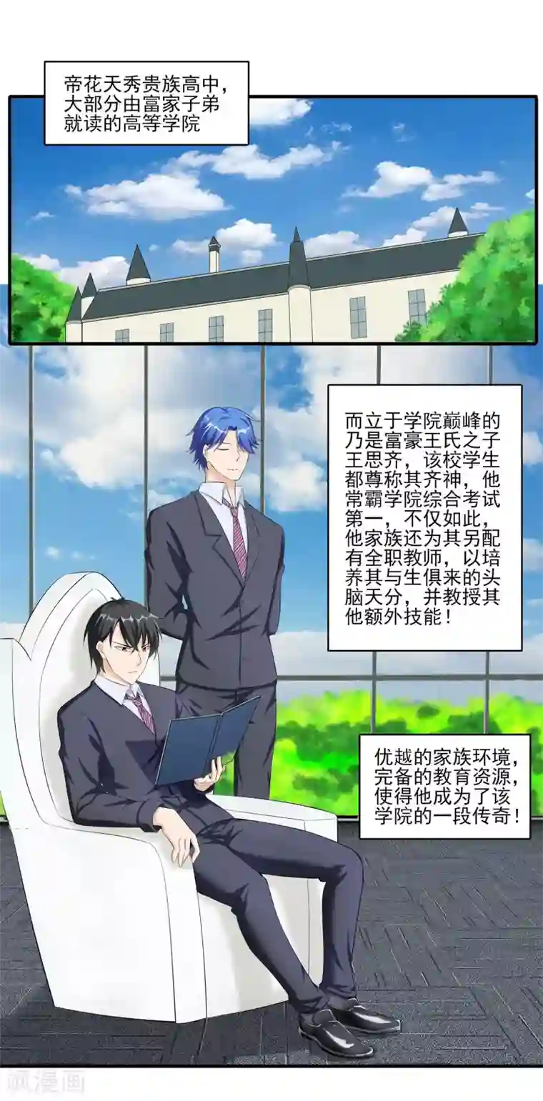 我的王者时间第27话 帝花齐神！