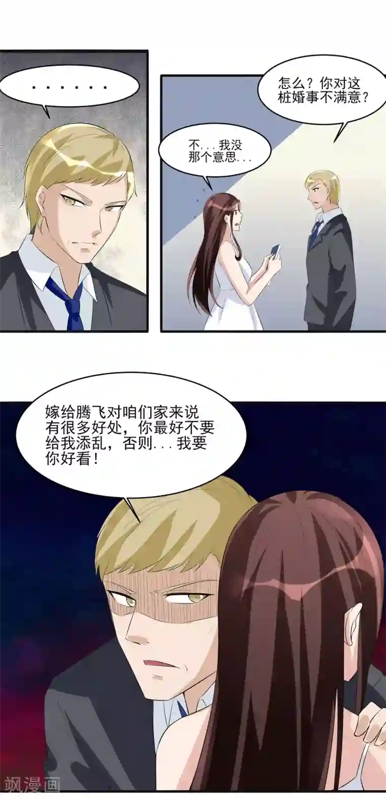 我的王者时间第27话 帝花齐神！