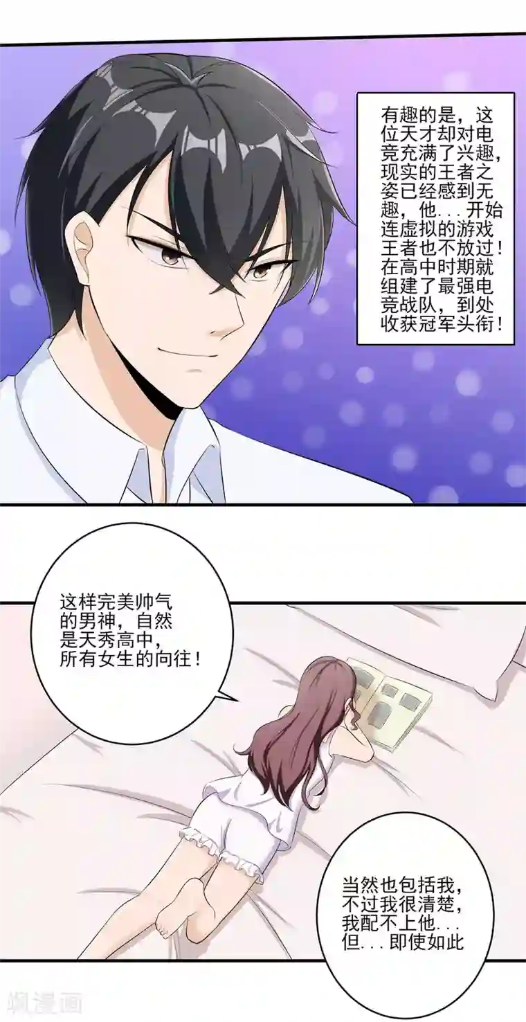 我的王者时间第27话 帝花齐神！