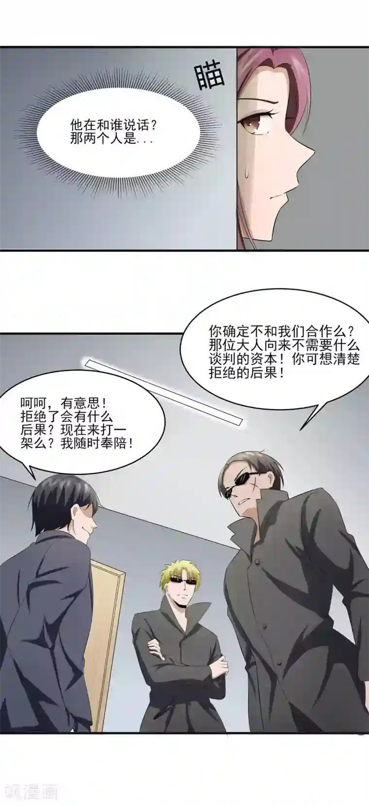 我的王者时间第27话 帝花齐神！