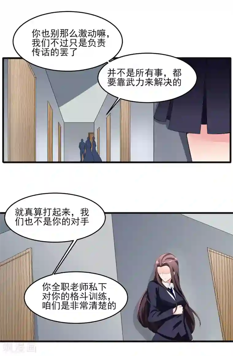 我的王者时间第28话 惨遭暗杀？