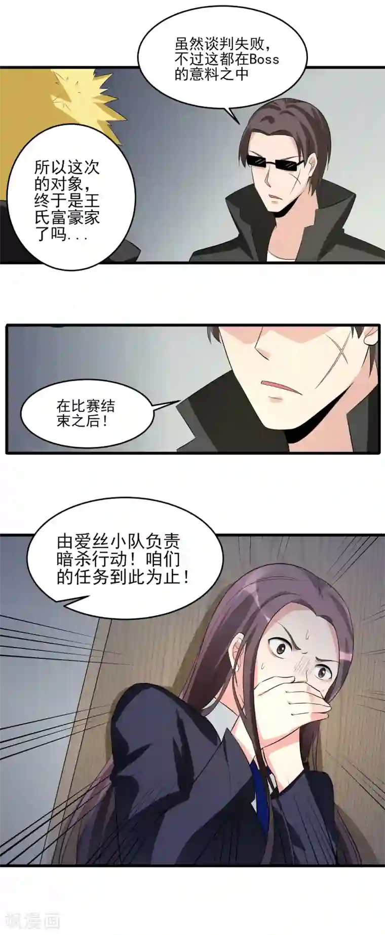 我的王者时间第28话 惨遭暗杀？