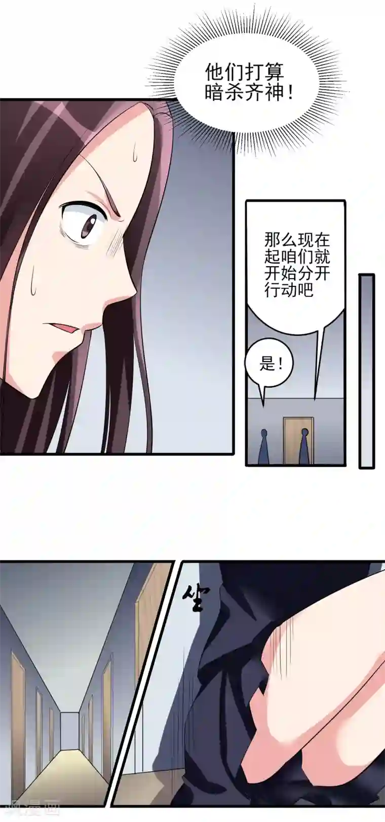 我的王者时间第28话 惨遭暗杀？