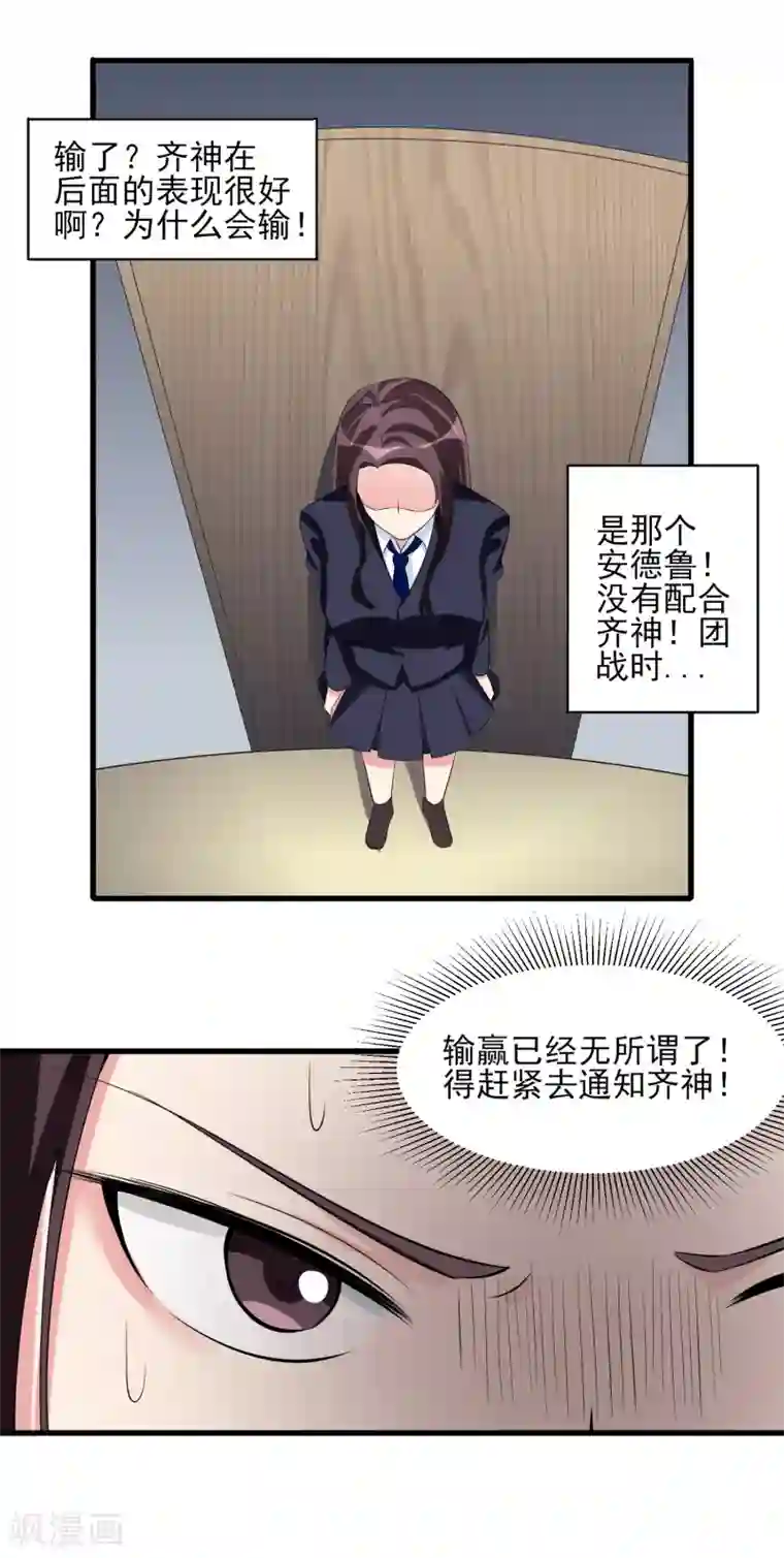 我的王者时间第28话 惨遭暗杀？