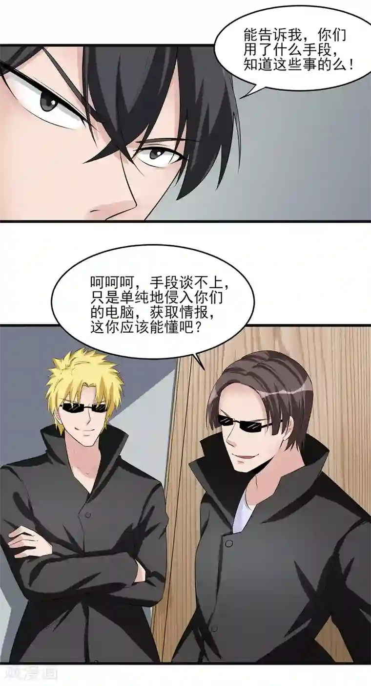 我的王者时间第28话 惨遭暗杀？