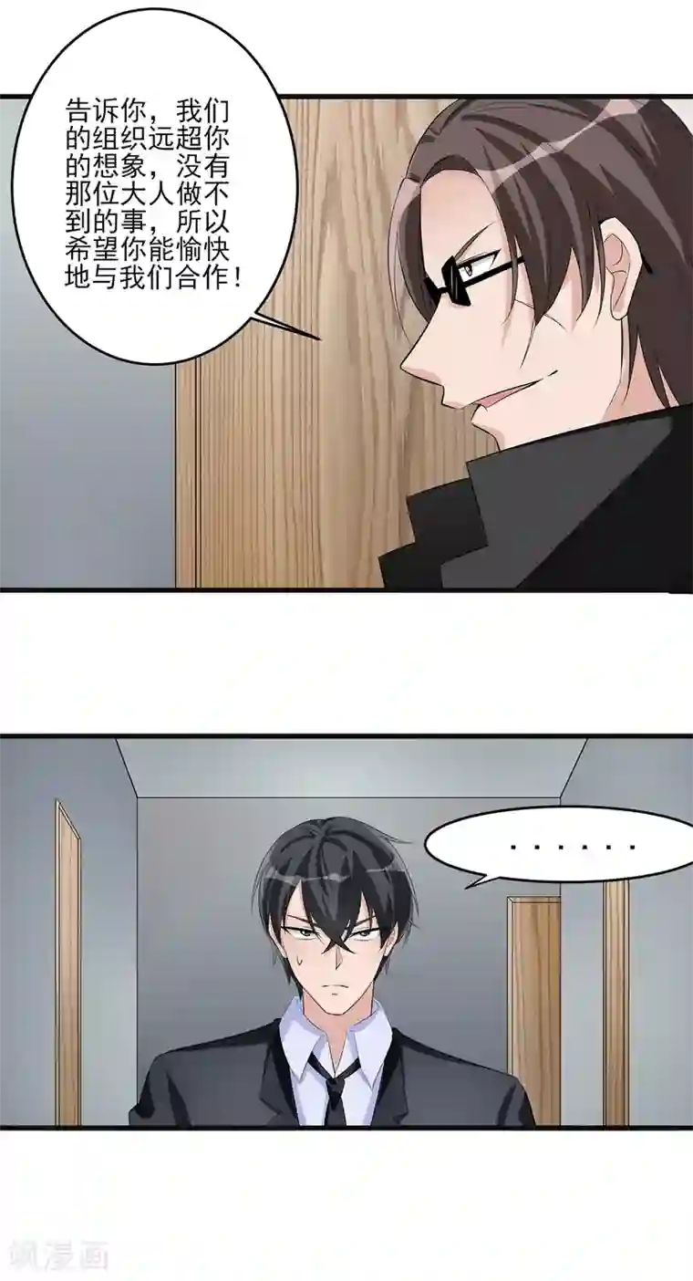 我的王者时间第28话 惨遭暗杀？