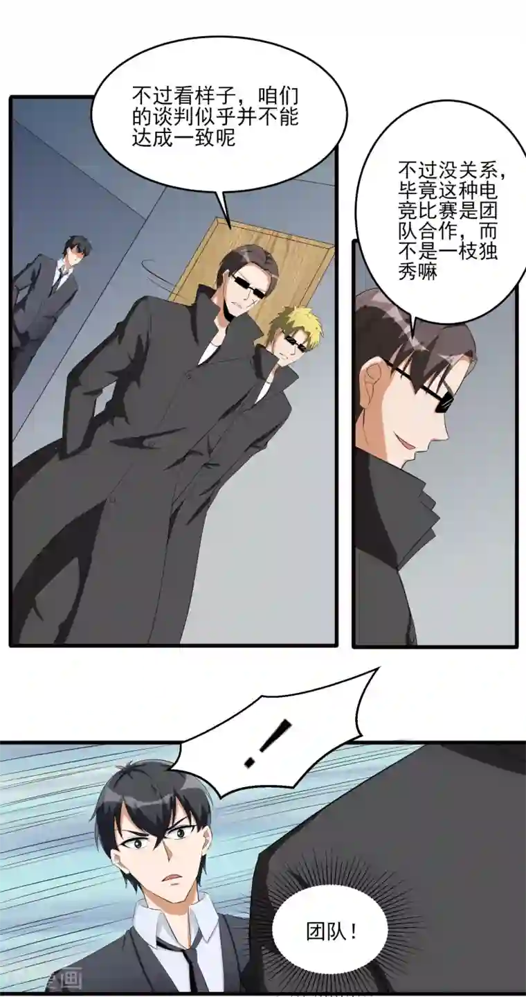 我的王者时间第28话 惨遭暗杀？