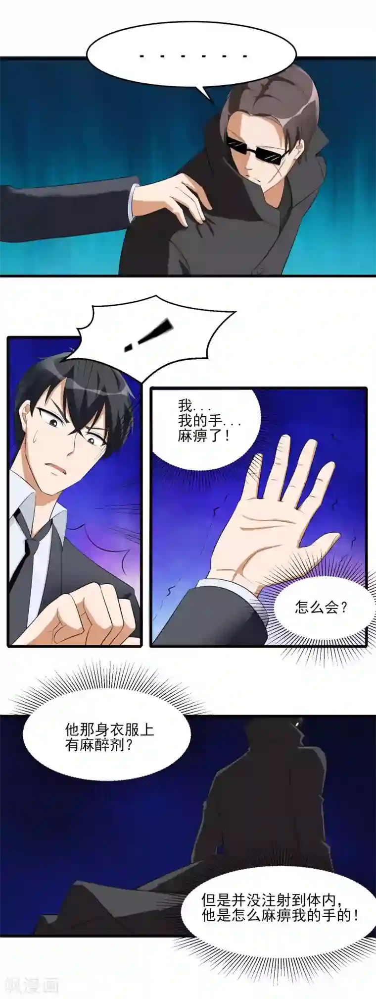 我的王者时间第28话 惨遭暗杀？