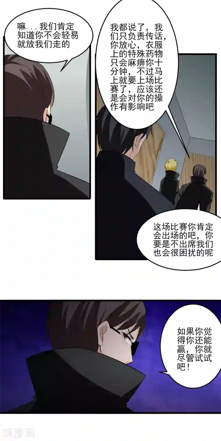 我的王者时间第28话 惨遭暗杀？