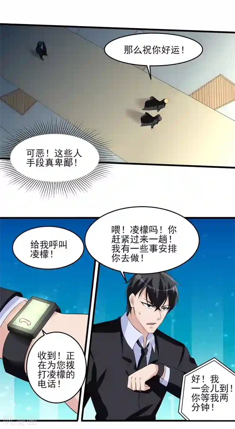 我的王者时间第28话 惨遭暗杀？