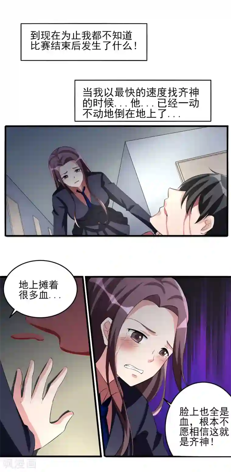 我的王者时间第29话 隐藏的秘密