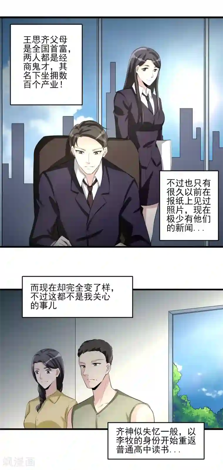 我的王者时间第29话 隐藏的秘密