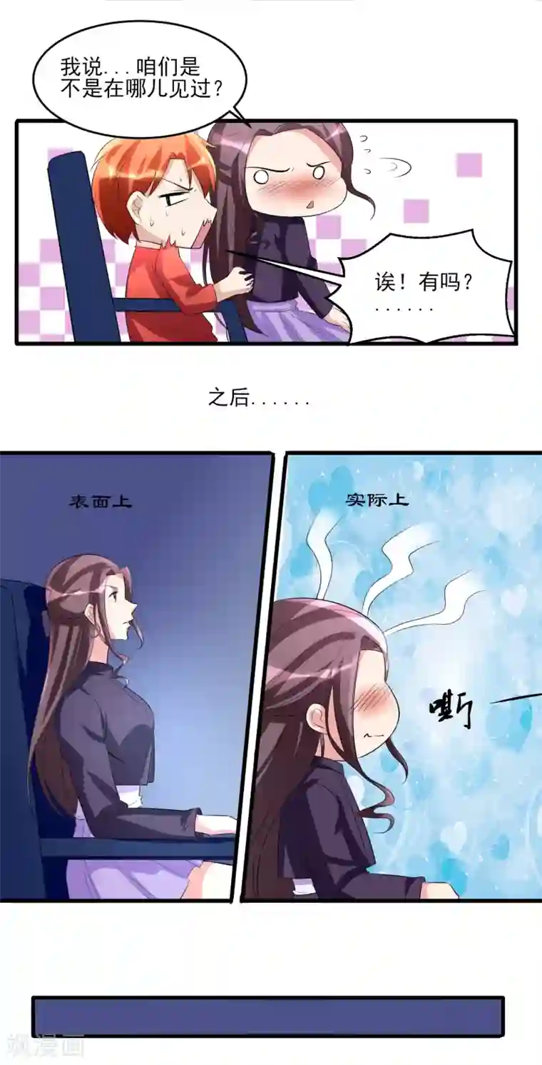 我的王者时间第29话 隐藏的秘密