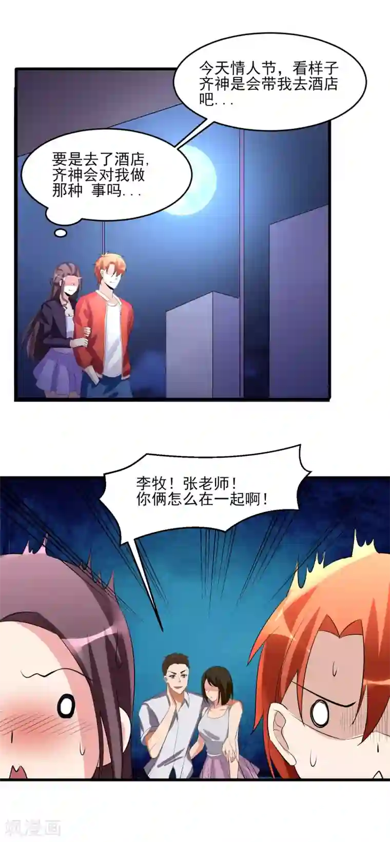 我的王者时间第29话 隐藏的秘密