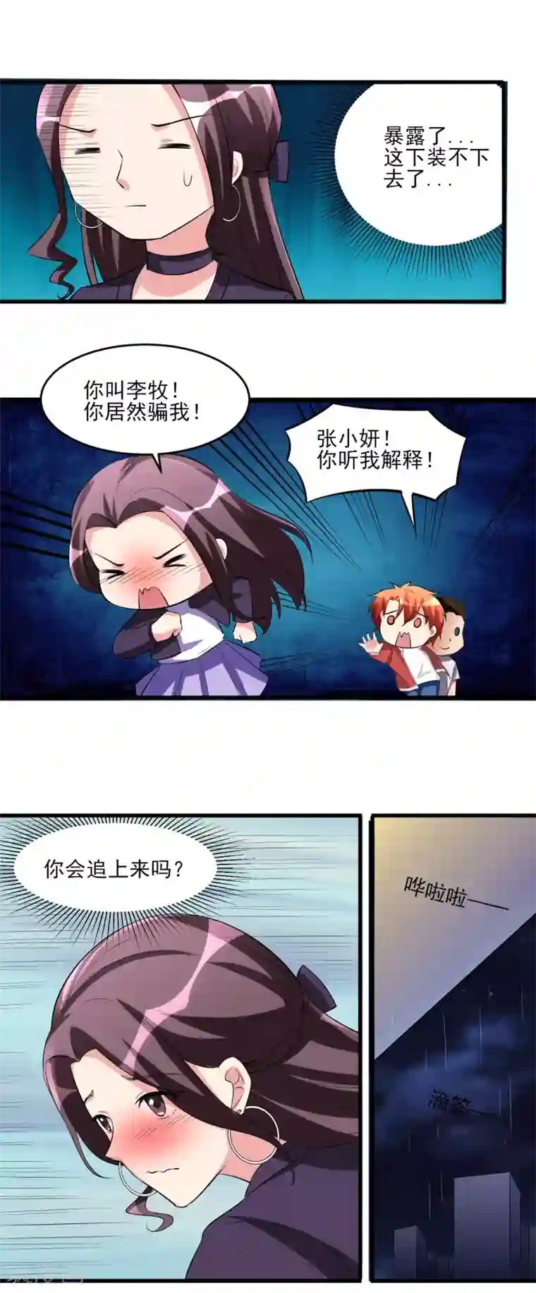 我的王者时间第29话 隐藏的秘密