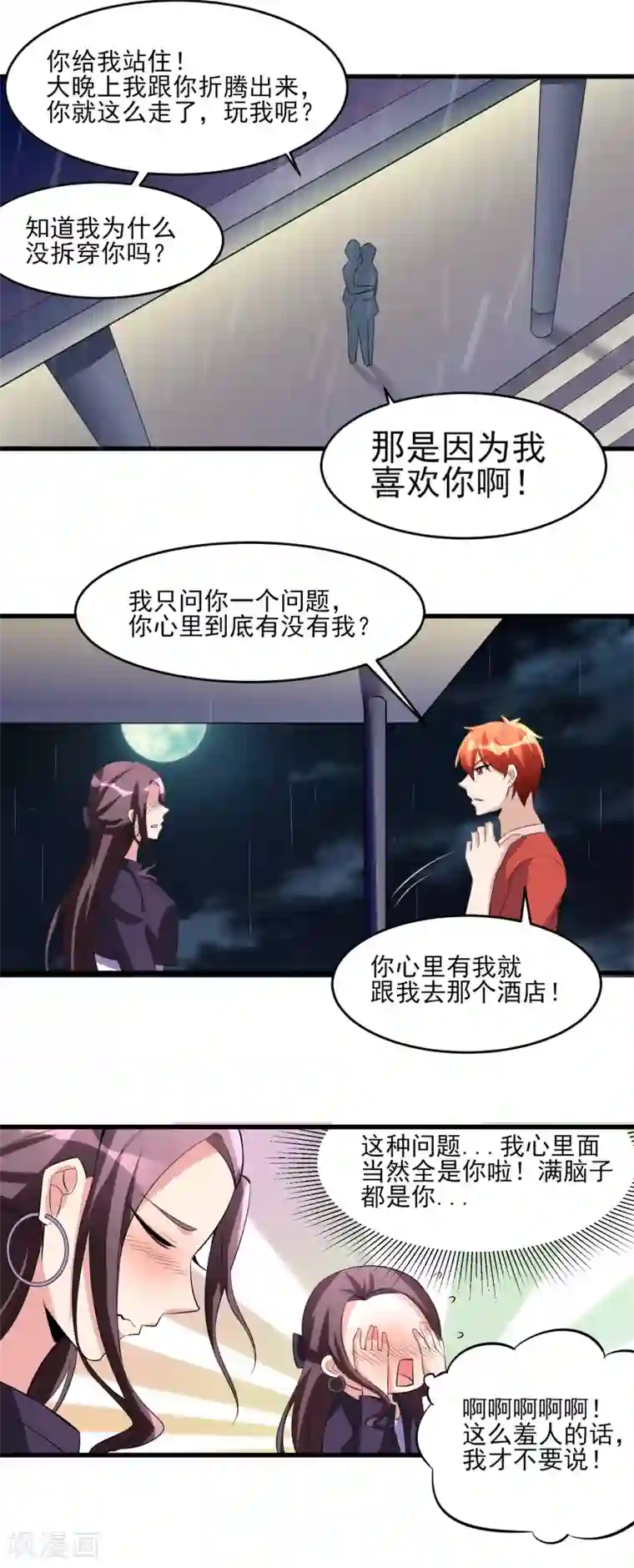 我的王者时间第29话 隐藏的秘密