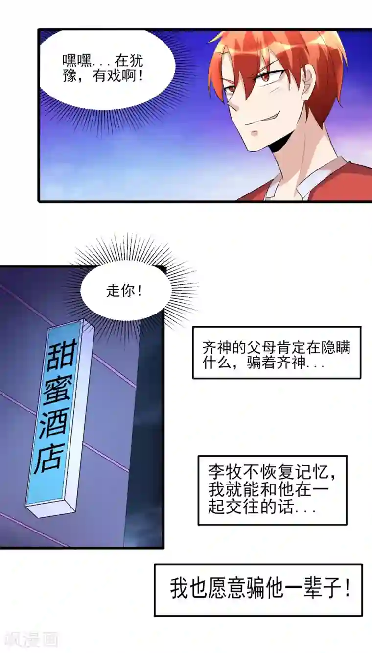 我的王者时间第29话 隐藏的秘密