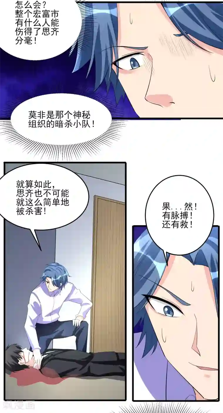 我的王者时间第29话 隐藏的秘密