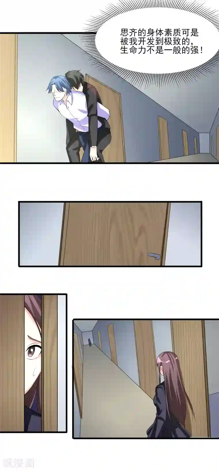 我的王者时间第29话 隐藏的秘密