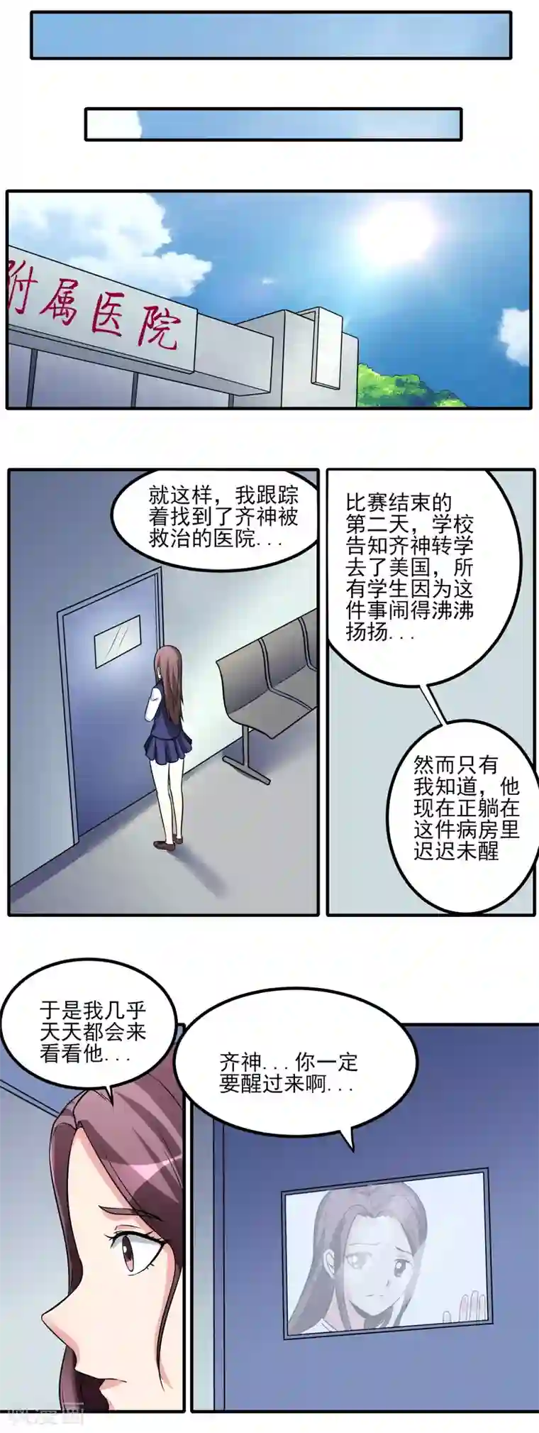 我的王者时间第29话 隐藏的秘密