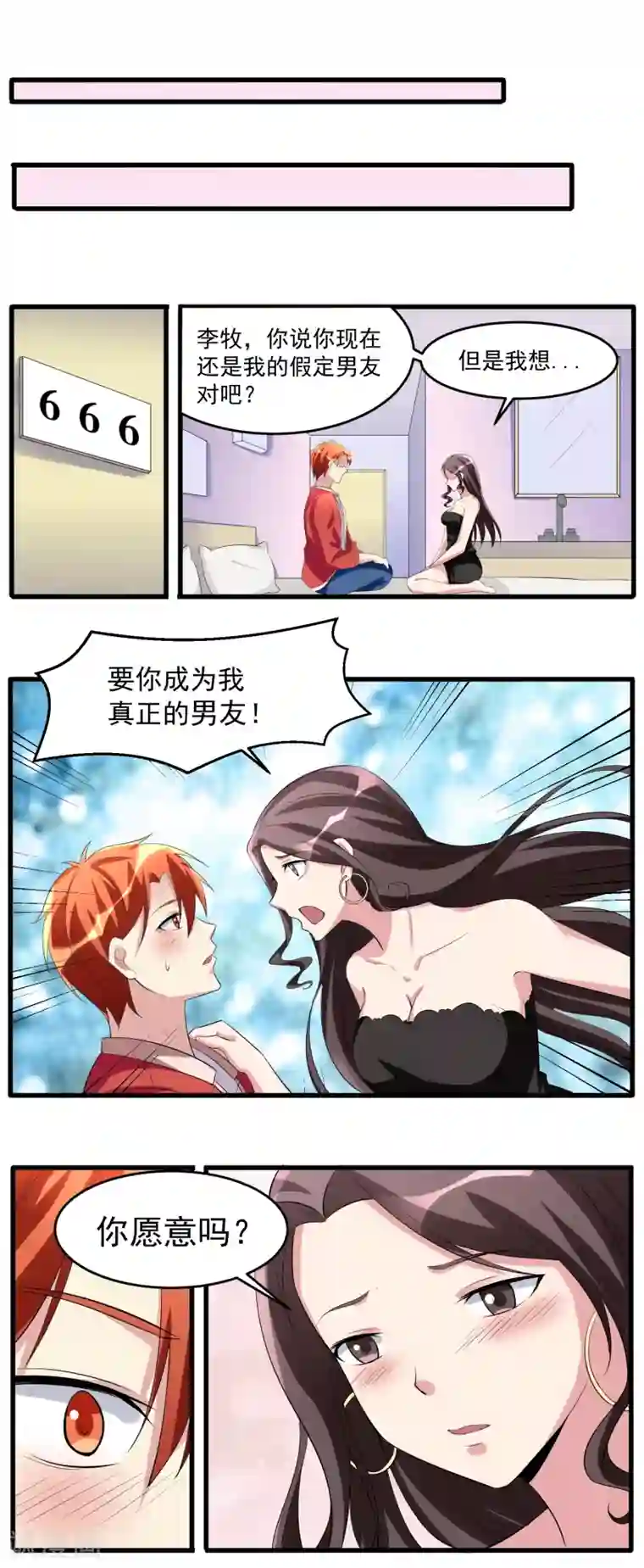 我的王者时间第30话 我的女人