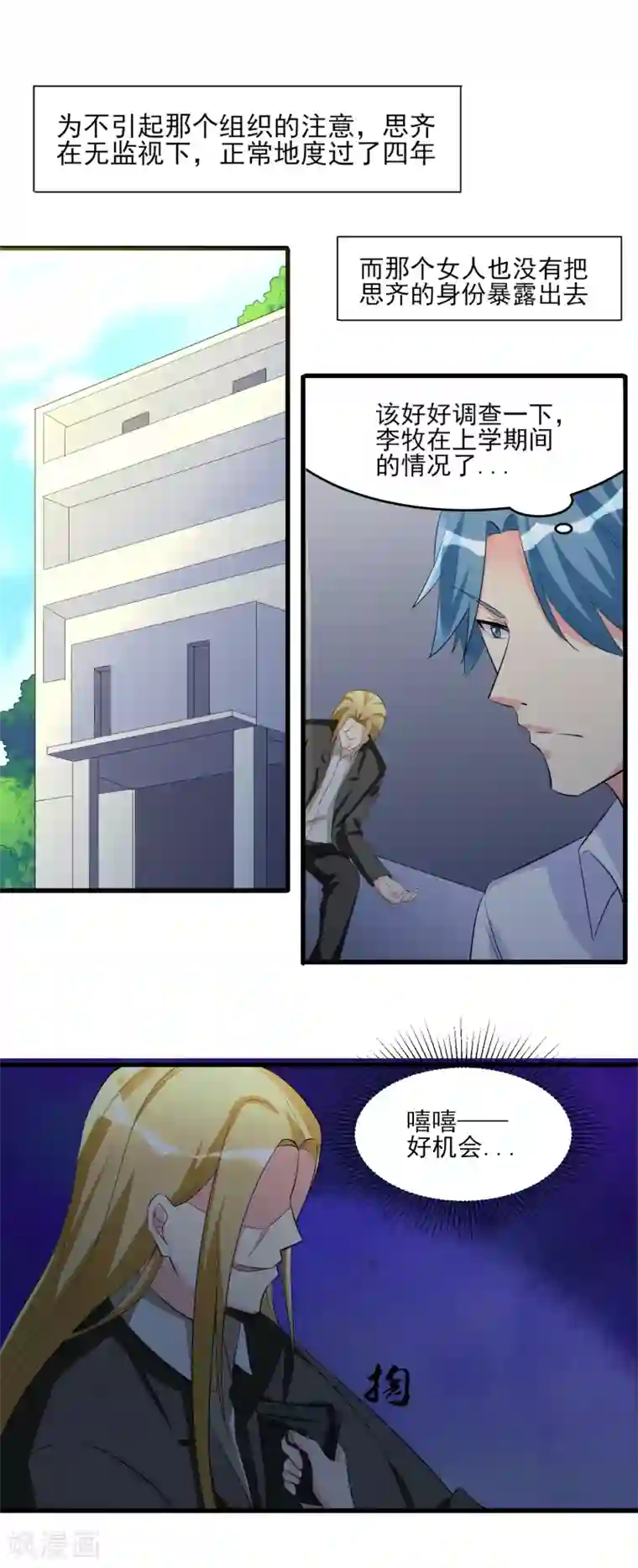 我的王者时间第30话 我的女人