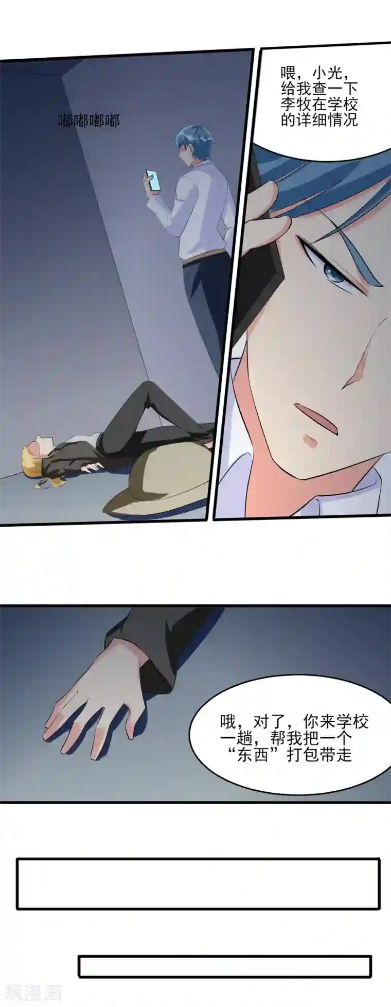 我的王者时间第30话 我的女人