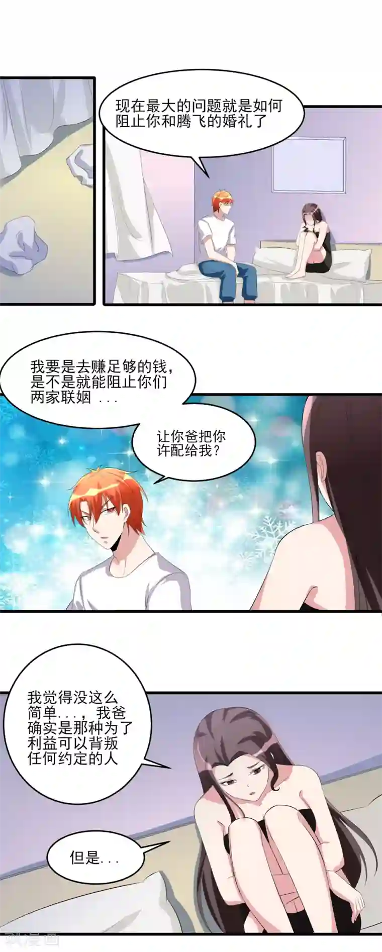 我的王者时间第30话 我的女人