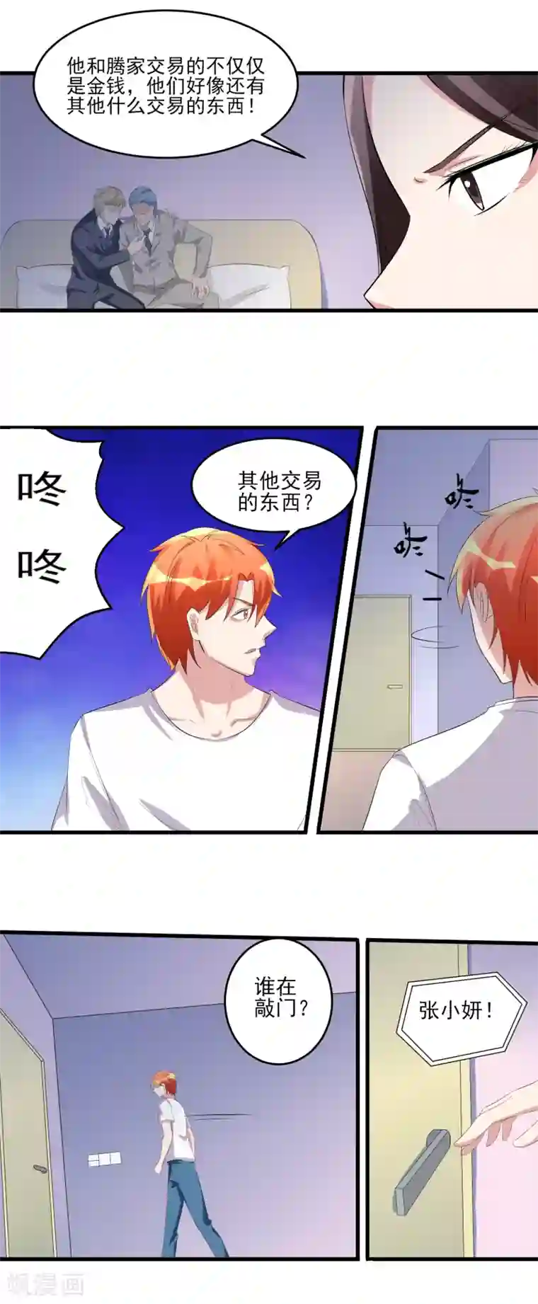 我的王者时间第30话 我的女人