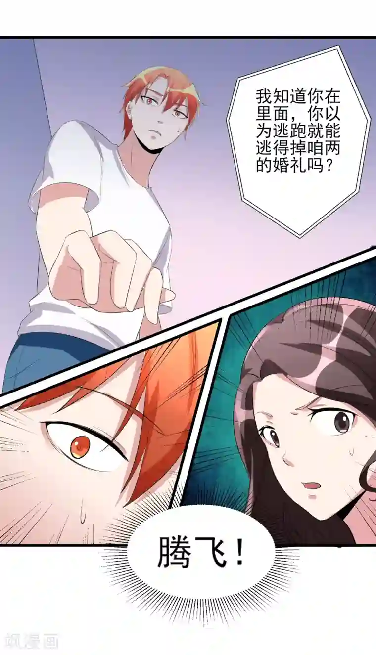 我的王者时间第30话 我的女人