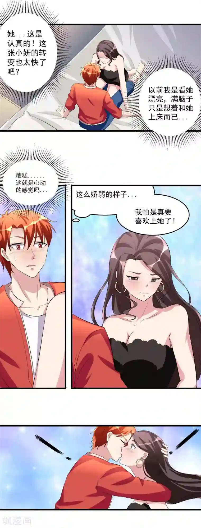 我的王者时间第30话 我的女人