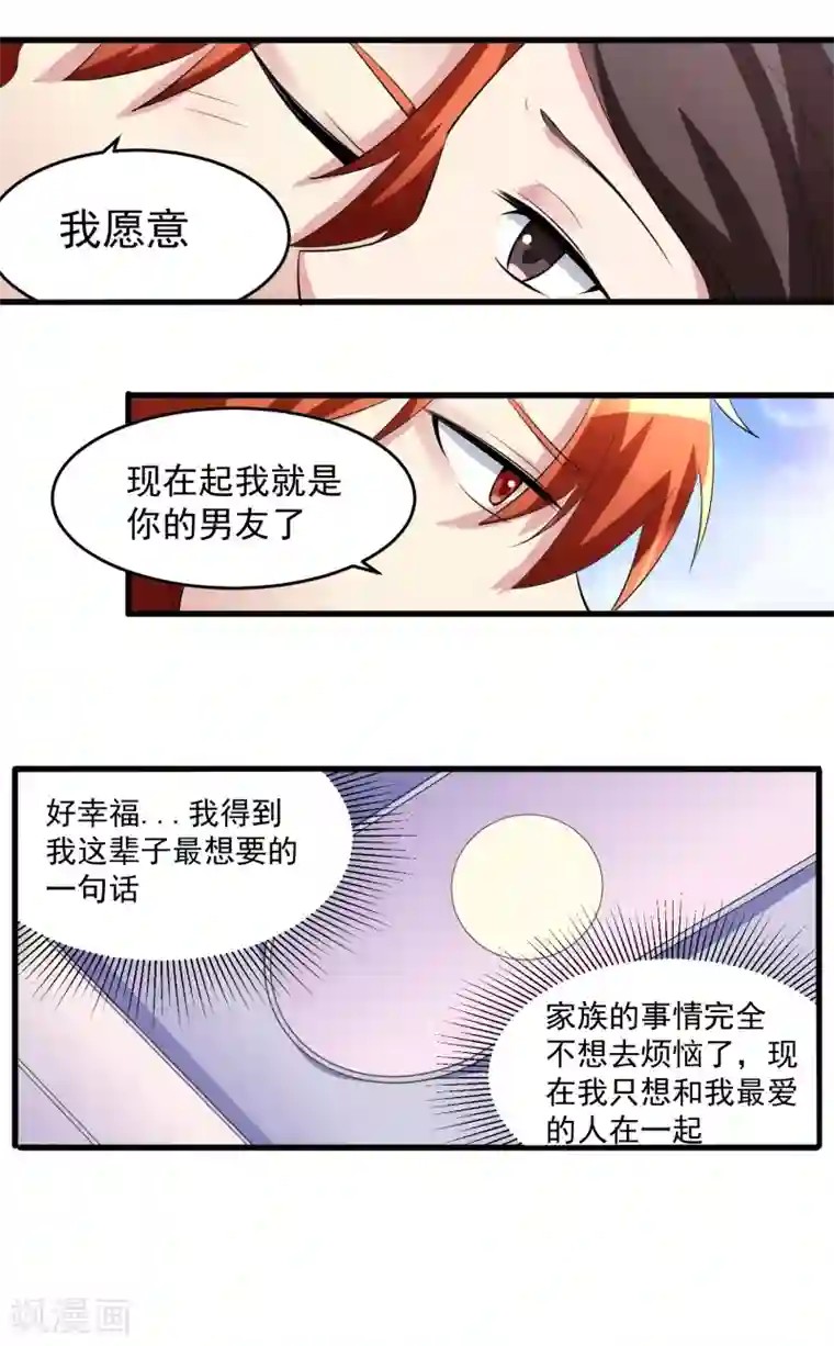 我的王者时间第30话 我的女人