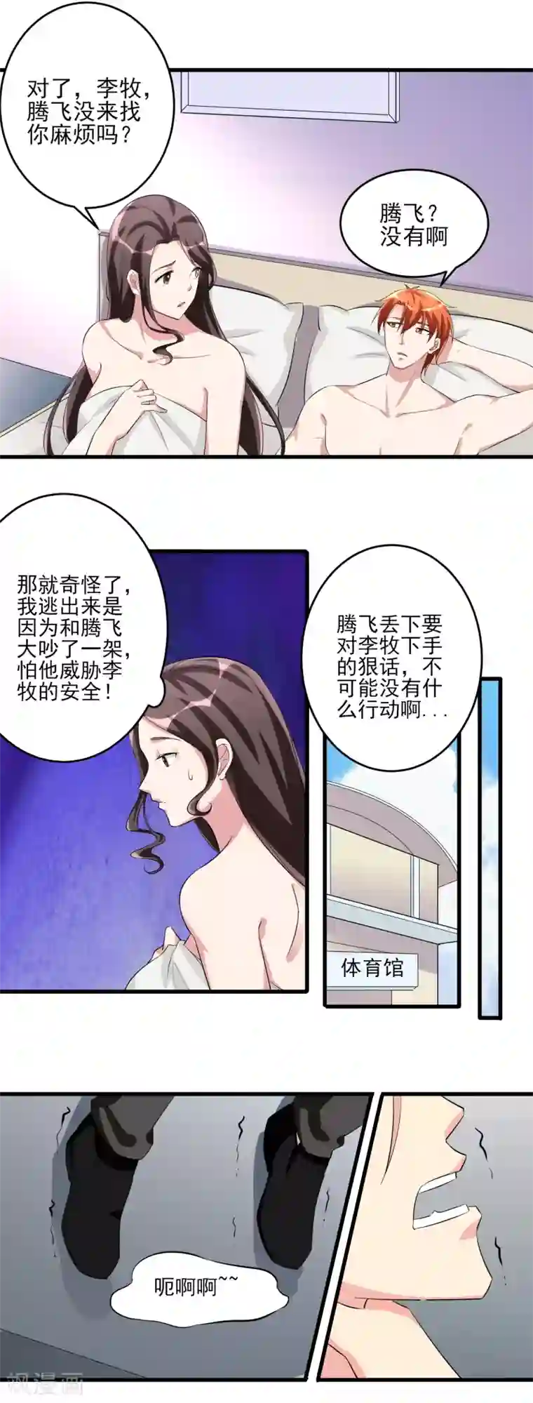 我的王者时间第30话 我的女人