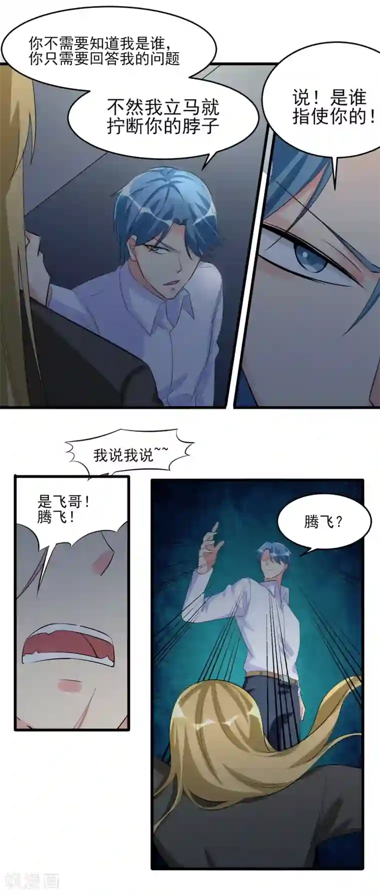 我的王者时间第30话 我的女人