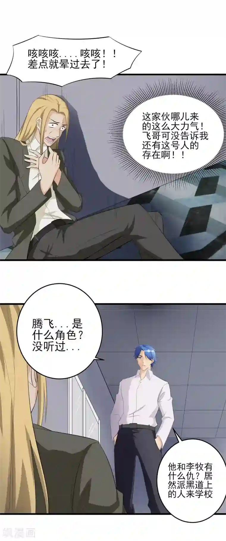 我的王者时间第30话 我的女人