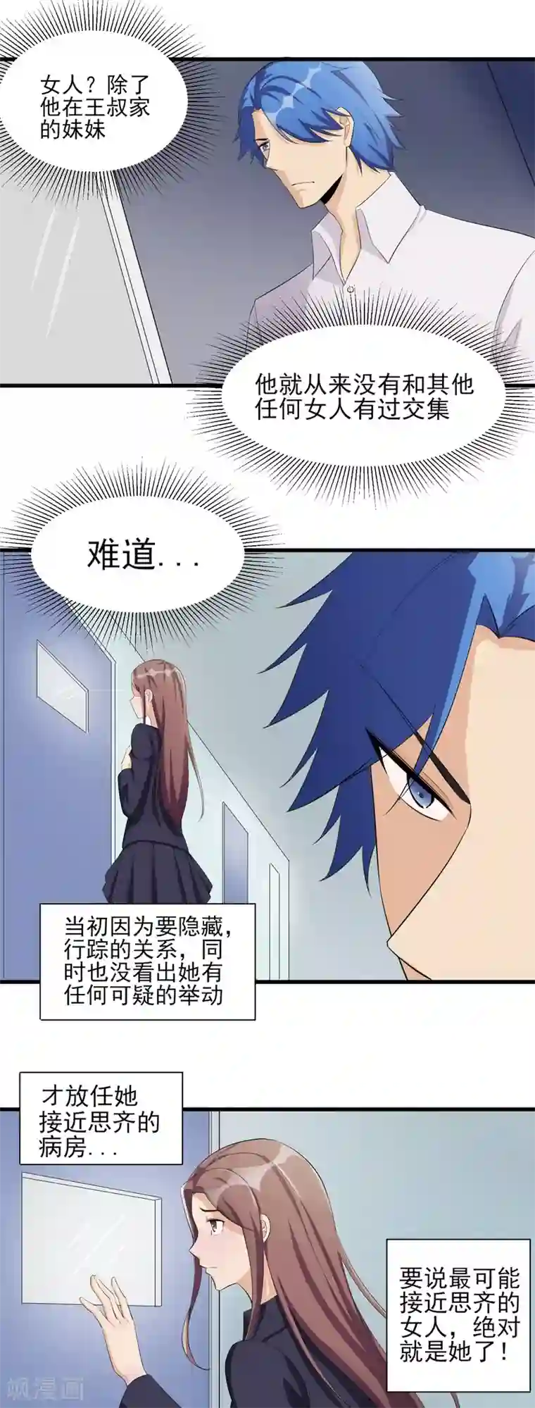 我的王者时间第30话 我的女人