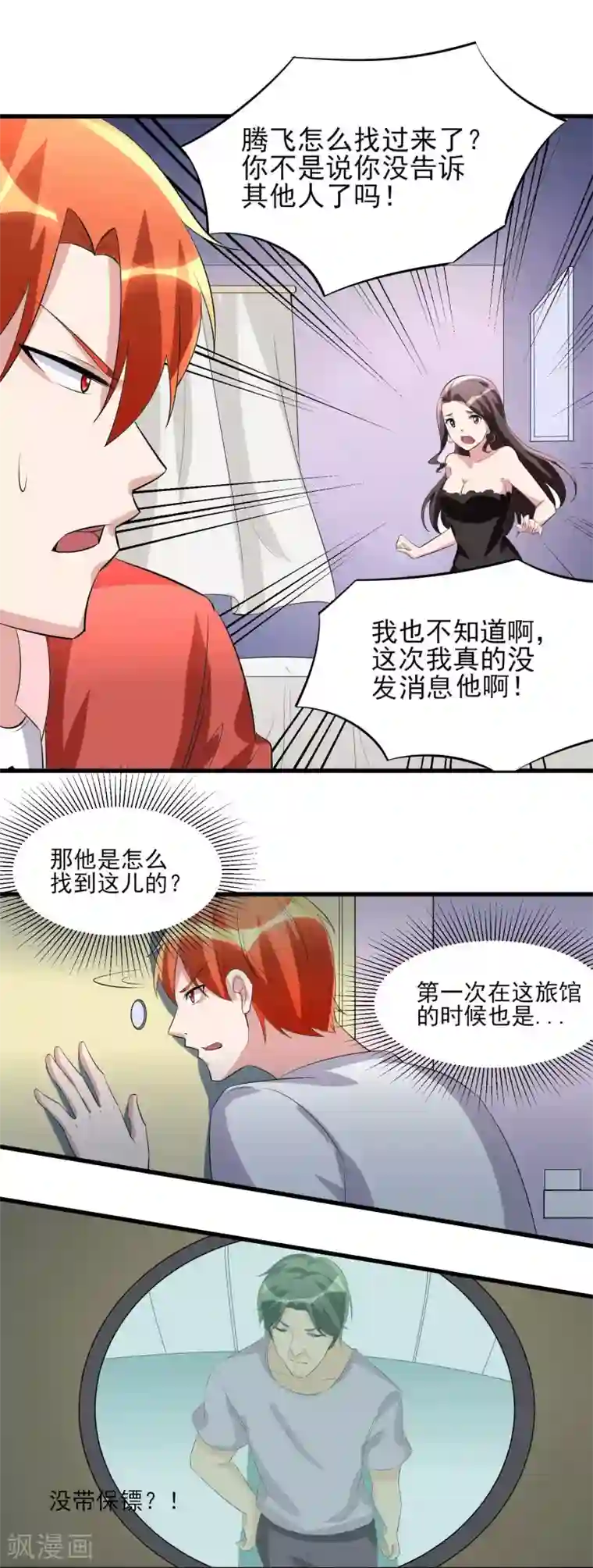 我的王者时间第31话 软禁腾飞！