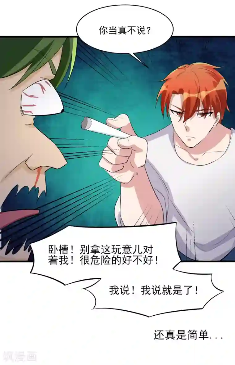 我的王者时间第31话 软禁腾飞！