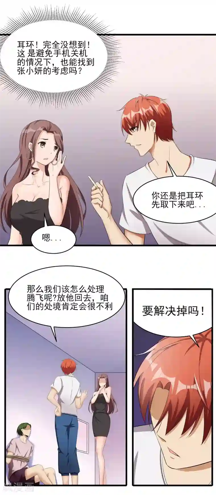 我的王者时间第31话 软禁腾飞！