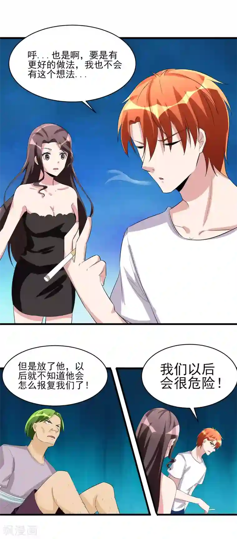 我的王者时间第31话 软禁腾飞！