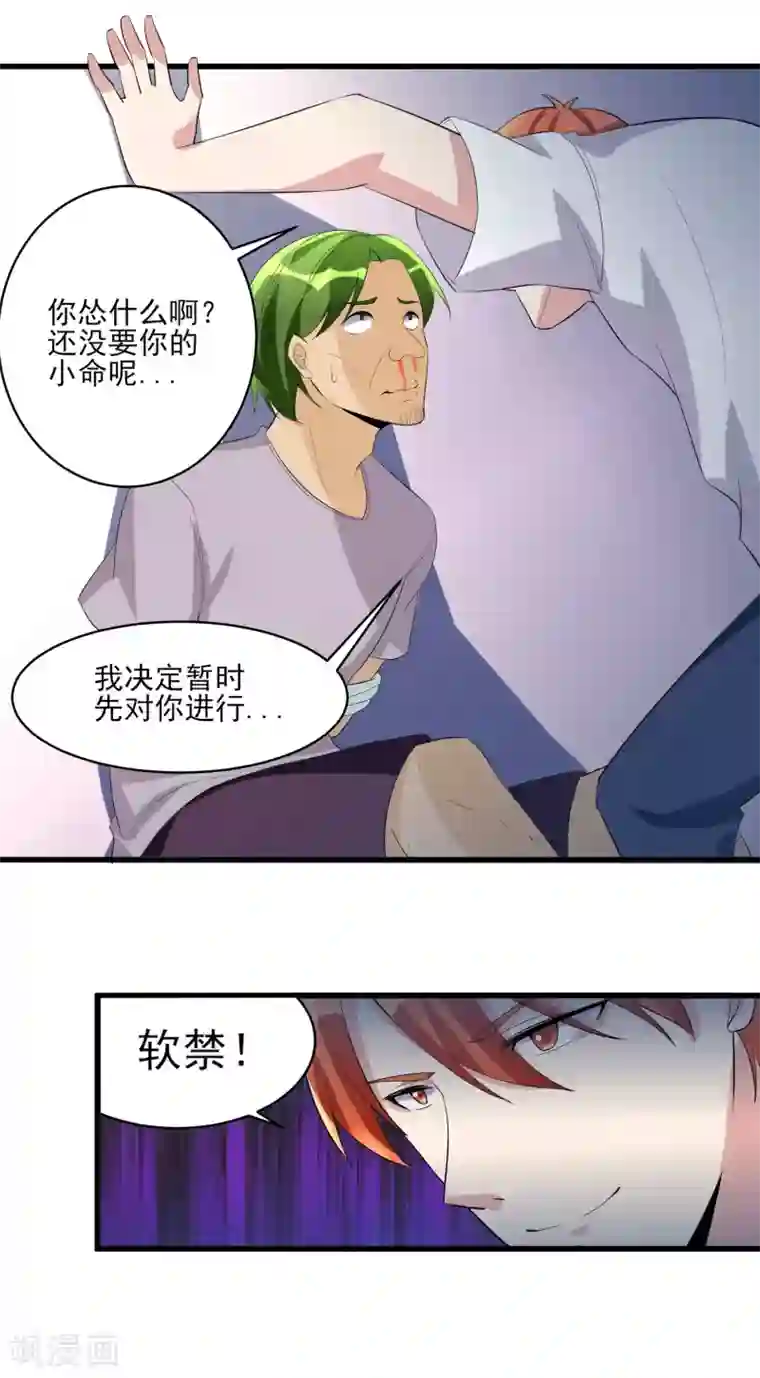 我的王者时间第31话 软禁腾飞！