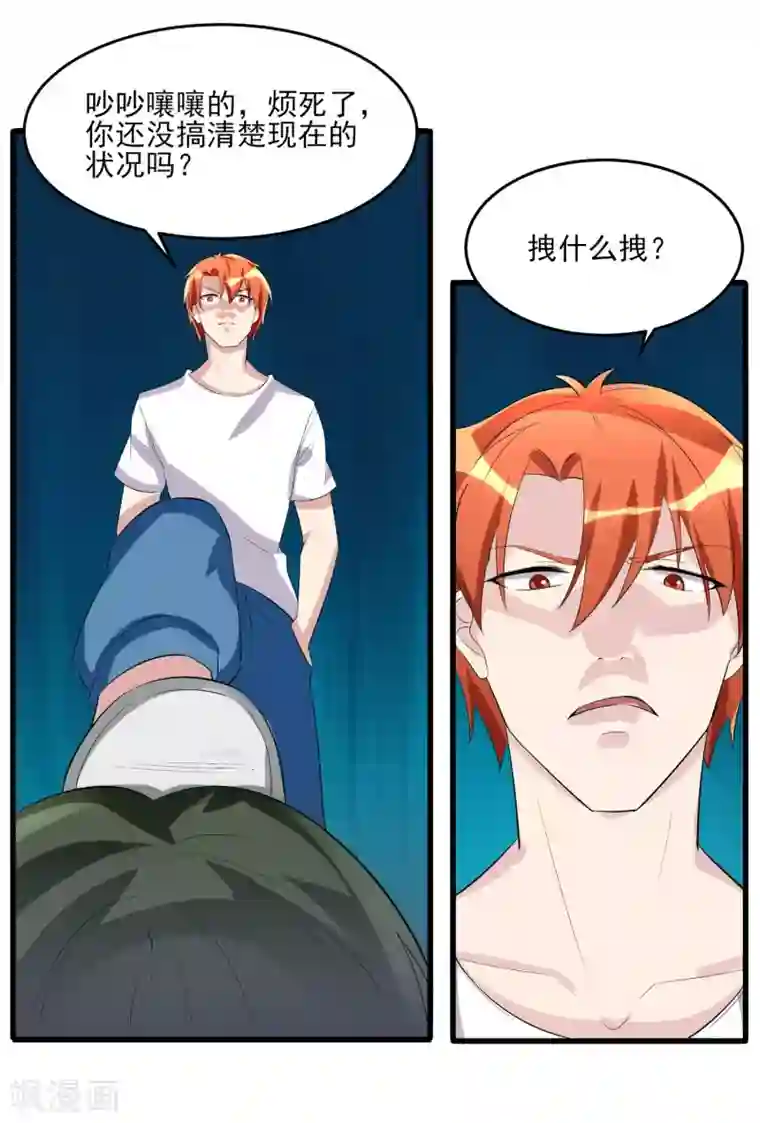 我的王者时间第31话 软禁腾飞！