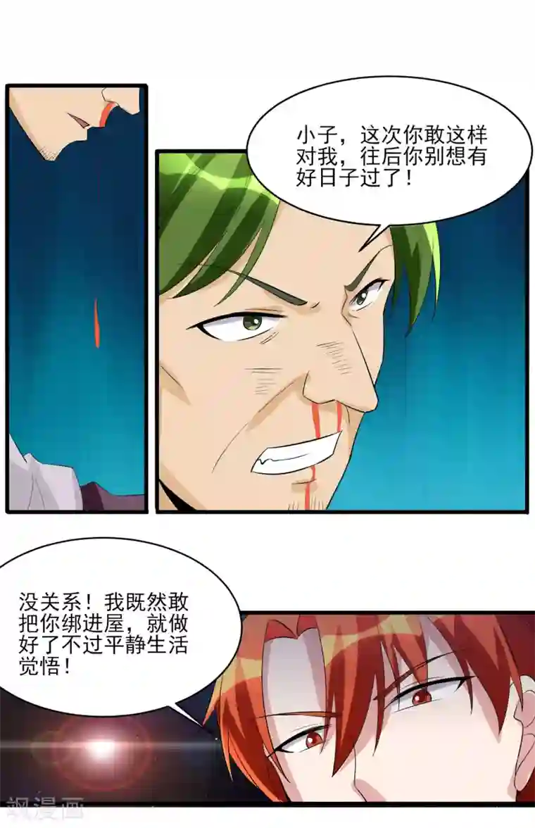 我的王者时间第31话 软禁腾飞！