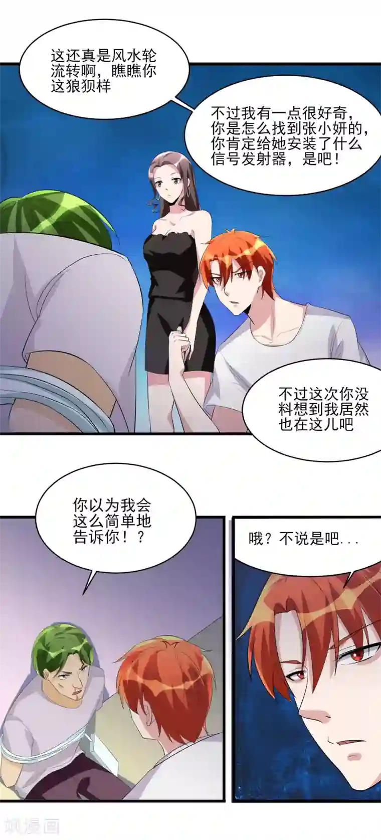 我的王者时间第31话 软禁腾飞！