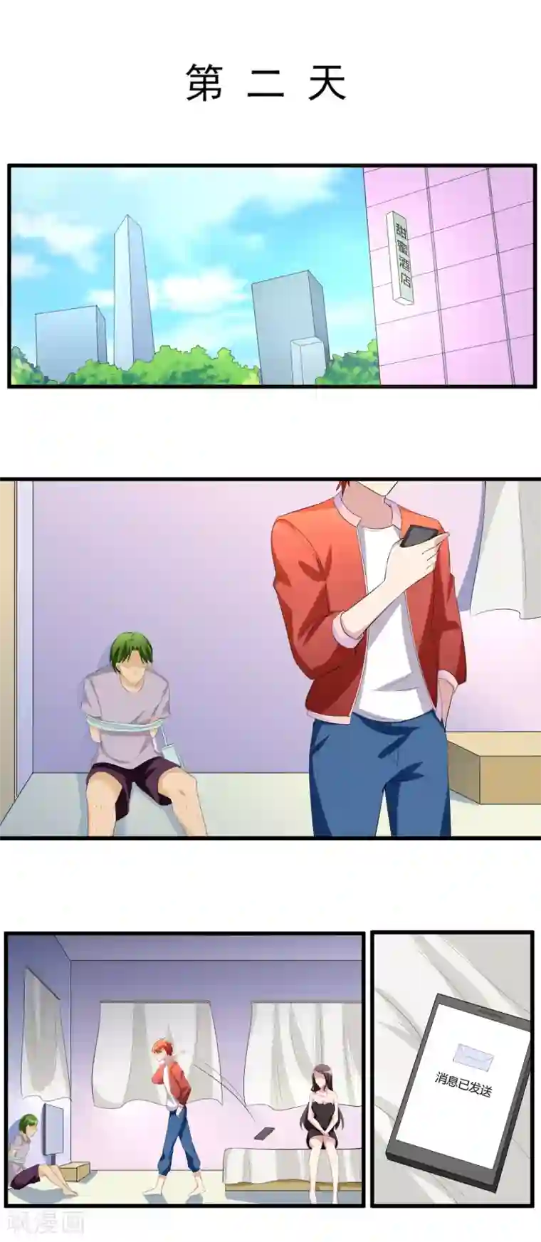 我的王者时间第32话 已有计划！